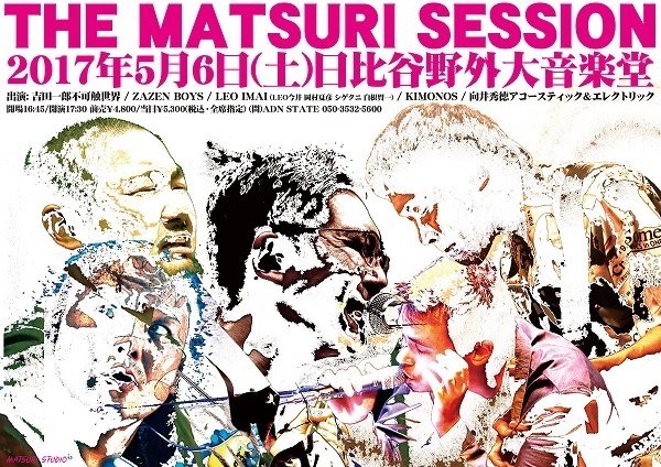 2017GWフェス「MATSURI_SESSION」