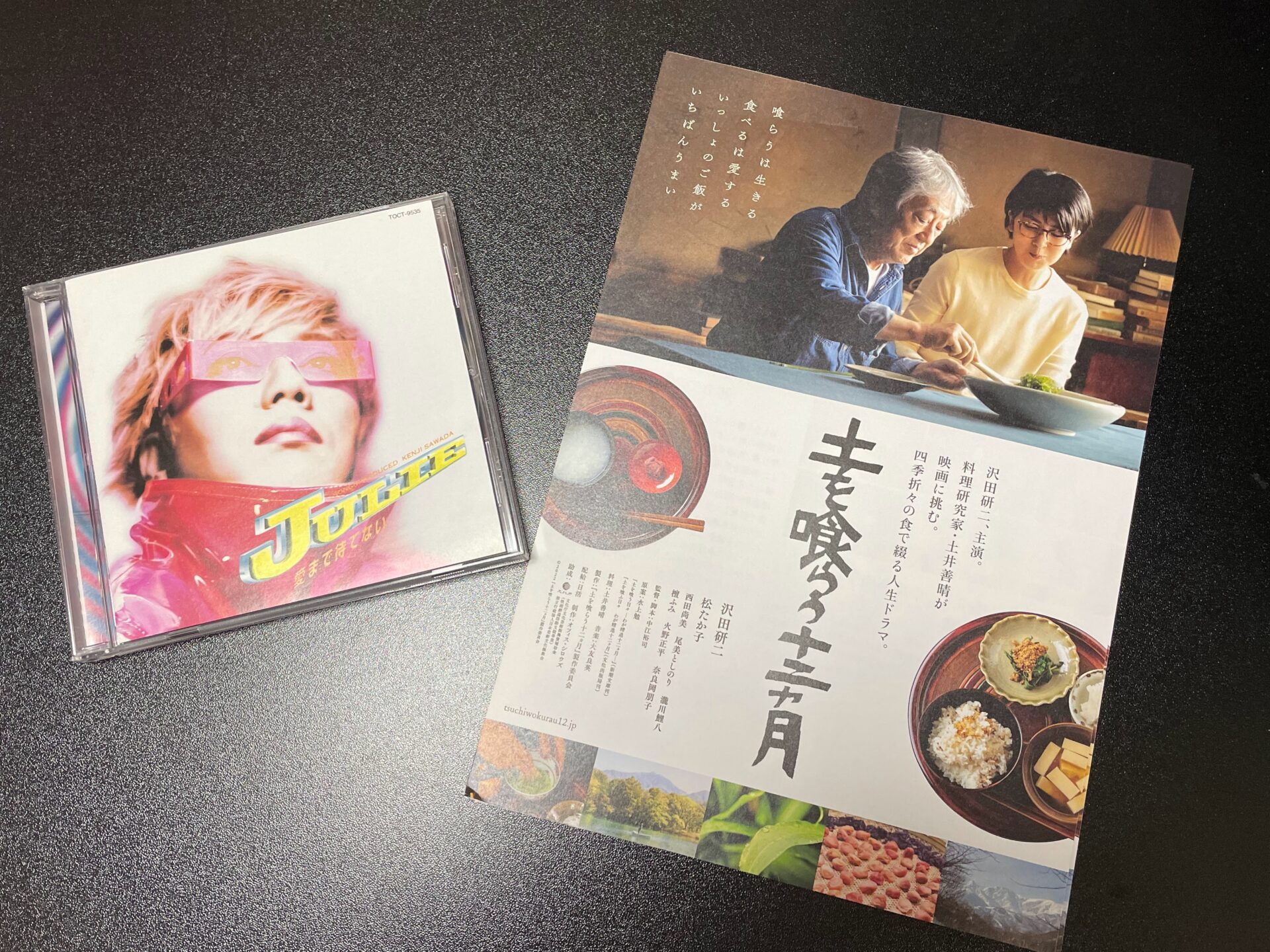 沢田研二主演映画『土を喰らう十二カ月』は等身大の『ジュリーを喰らう111分』！